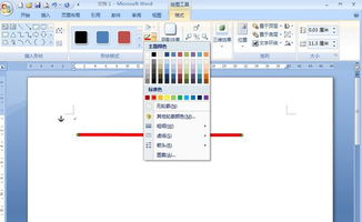 word2007这个线条颜色怎么弄得 