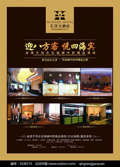 商务酒店海报PSD素材免费下载 红动中国 