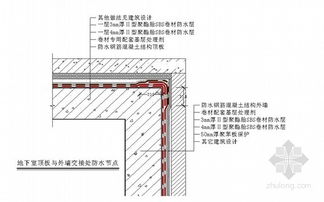SBS卷材顶板与地下室外墙交接处施工方法节点图