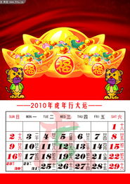 虎年日历素材 年历日历 传统文化 