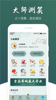 2020年鼠年运势app下载 2020年鼠年运势详解软件下载v1.8.5 9553安卓下载 