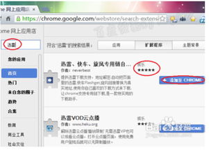 谷歌浏览器怎样添加百度网盘插件 