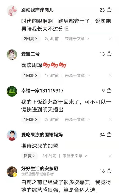 白鹿周深加盟 奔跑吧 第十季,你期待吗