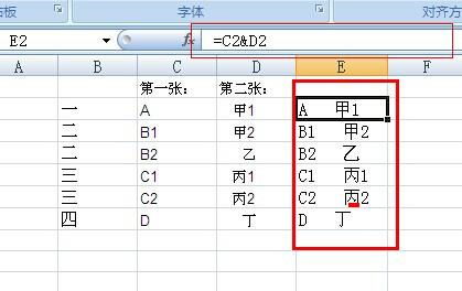 如何将两张Excel表格合成为一张 