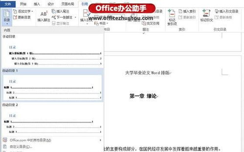 毕业论文目录排版教程word