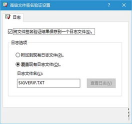 win10如何启动驱动签名验证