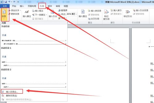 word怎么打目录,如何在word中做目录