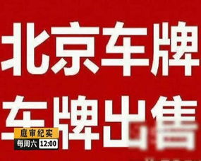 京牌租赁多少钱?租一年要多少钱?租车位需要多少钱?