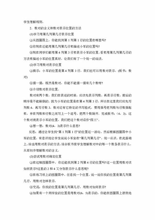 用数对表示数教学反思