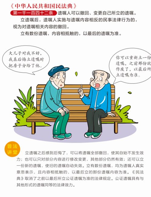 民法典课堂丨 民法典 继承编六大亮点 ⑦