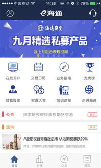 海通期货期海通行app手机版