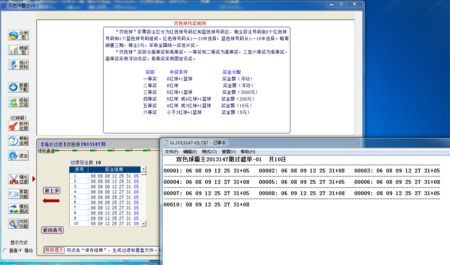 双色球 破解版 完整正式版