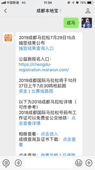 2019成都马拉松报名抽签结果什么时候可以查询