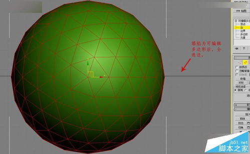 3DMAX制作一个漂亮的四边形镂空球体方法