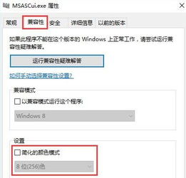 win10设置256色