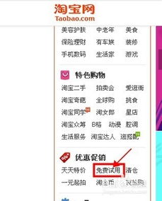 淘宝免费试用的报名入口在哪里找-图2