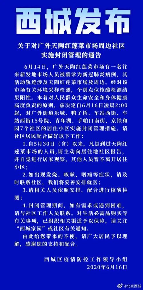 北京一菜市场个别点位核检结果阳性,周边7社区封闭