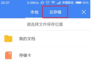 为什么从WPS里往百度云上保存文件总是保存不上 