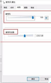 win10电脑麦克声音小怎么调