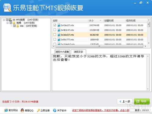 MTS视频恢复软件