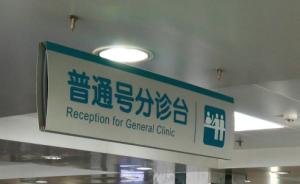 北京同仁眼科挂号，同仁医院预约挂号方式