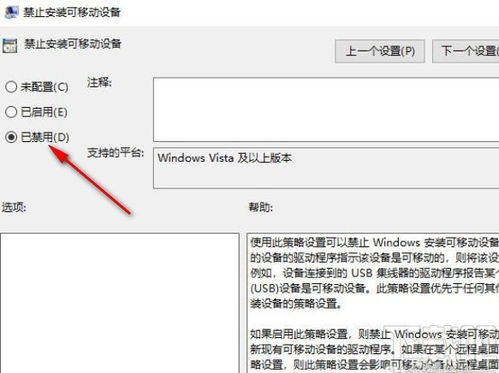 win10如何开启限制设备安装