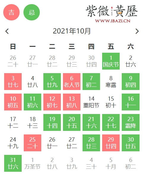 好日子送达 10月黄道吉日 周易 黄道吉日 好运 新浪星座 