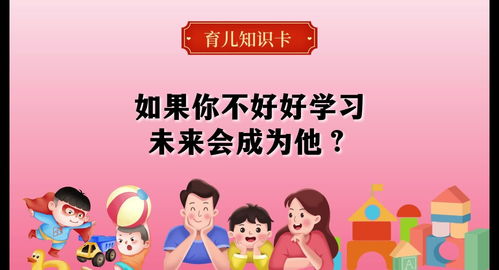 如果你不好好读书你就像他那样,正确的教育影响孩子一生 