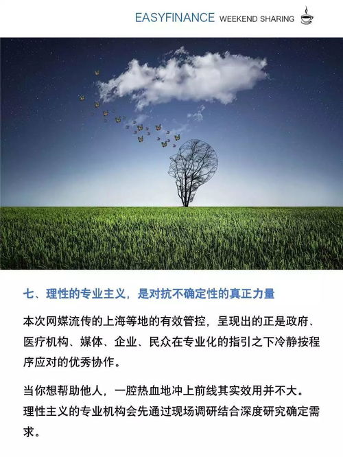 请在充满不确定的世界里,强悍地活着