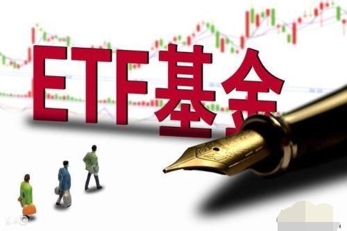 ETF基金是什么意思