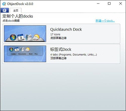 objectdock plus下载