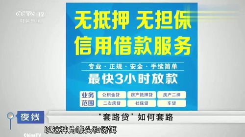 非法公司招聘信息诱人,警方介入,看 套路贷 公司如何套路 