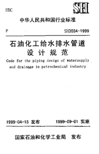 请问：化工管道的设计标准号是多少？ 关于管道穿墙是怎么规定的？