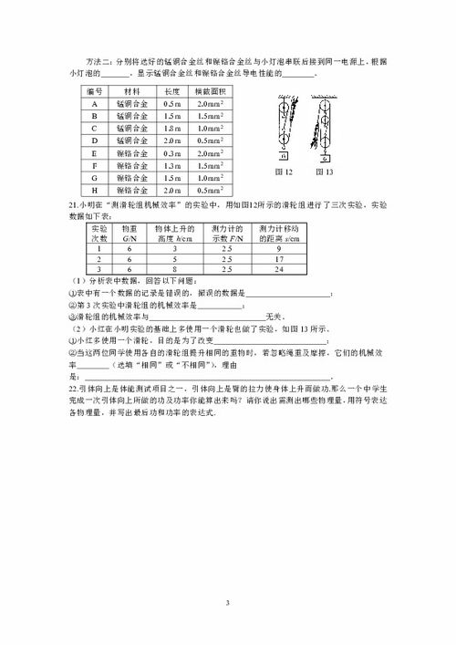 九年级物理期中试题 无答案