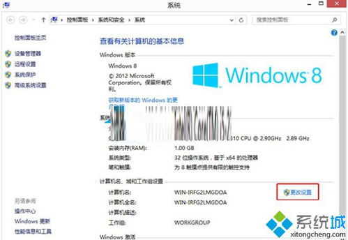 win7更改计算机全名