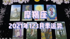 2021.01.07流日运势占卜 天气 事业 学业 财运 爱情 健康