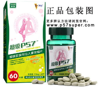 超级p57怎样服用(超级p57减肥效果怎么样呢有没有副作用呢)