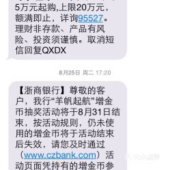 95527发的短信是真的吗 (浙商银行怎么开通短信提醒)