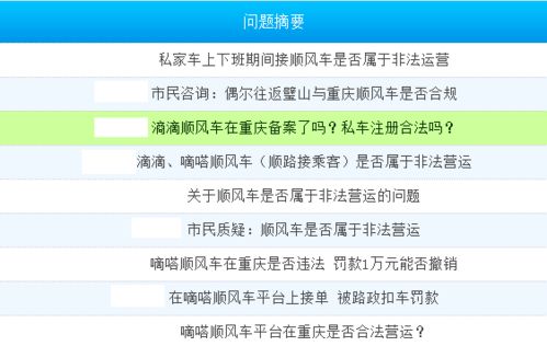 顺风车算非法营运吗