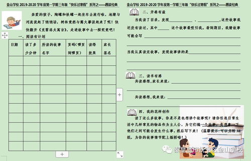 金山学校中年级 快乐过寒假 系列作业温馨提示