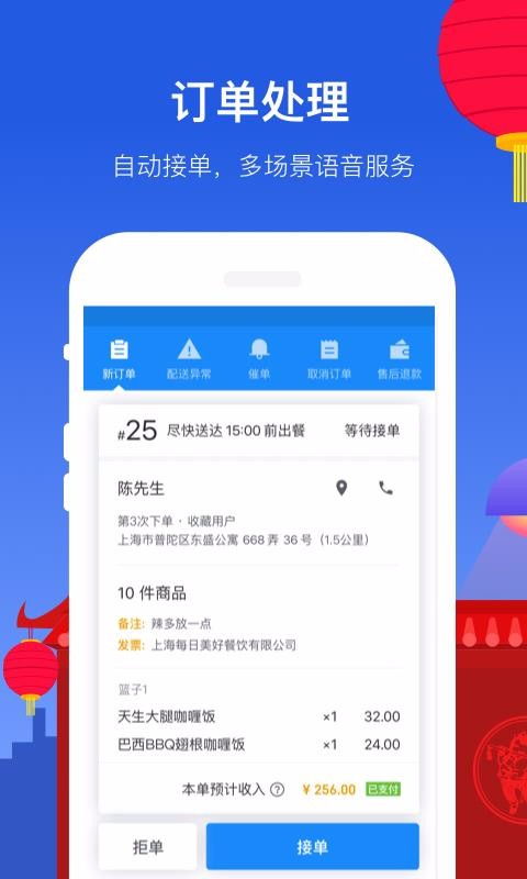 饿了么商家版app下载 饿了么商家版 v7.34.3 手机版 