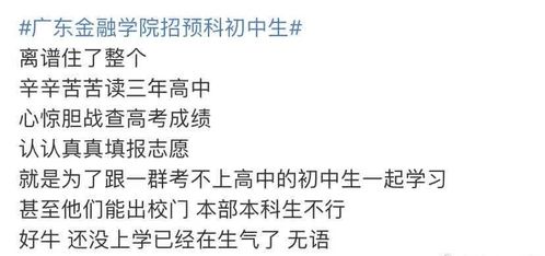 考不上高中,初中生读6年也可获本科学历,一所大学招生宣传火了