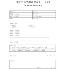 中意保险索赔申请单,有关保险索赔申请书范文1000字,通用7篇