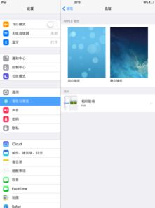 ipad 怎么弄动态屏保 谢啦 