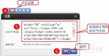 2345天气插件的添加和设置 