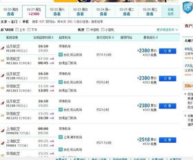 天津机票预订,天津机票预订：掌握技巧，轻松出行-第3张图片