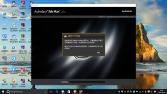 3d无法安装win10