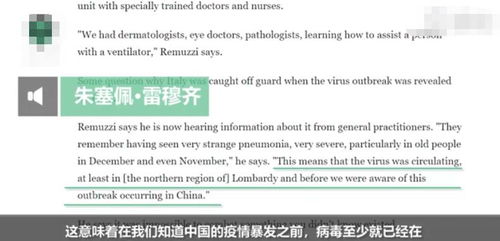 意大利专家放出重磅消息 疫情或更早发生,再次证明了中国不需要道歉