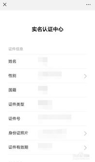 微信注册-怎么查自己实名认证了多少软件,一招教你如何查询自己实名认证了多少软件，保障个人信息安全(1)