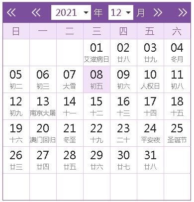 2021全年日历农历表 